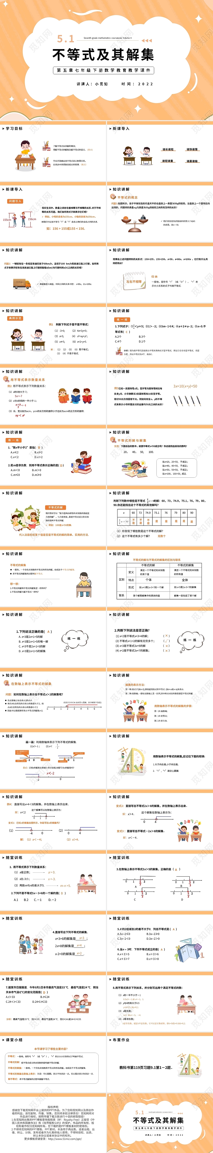 第五章七年级下册数学教育教学课件不等式及其解集PPT模板初中数学说课