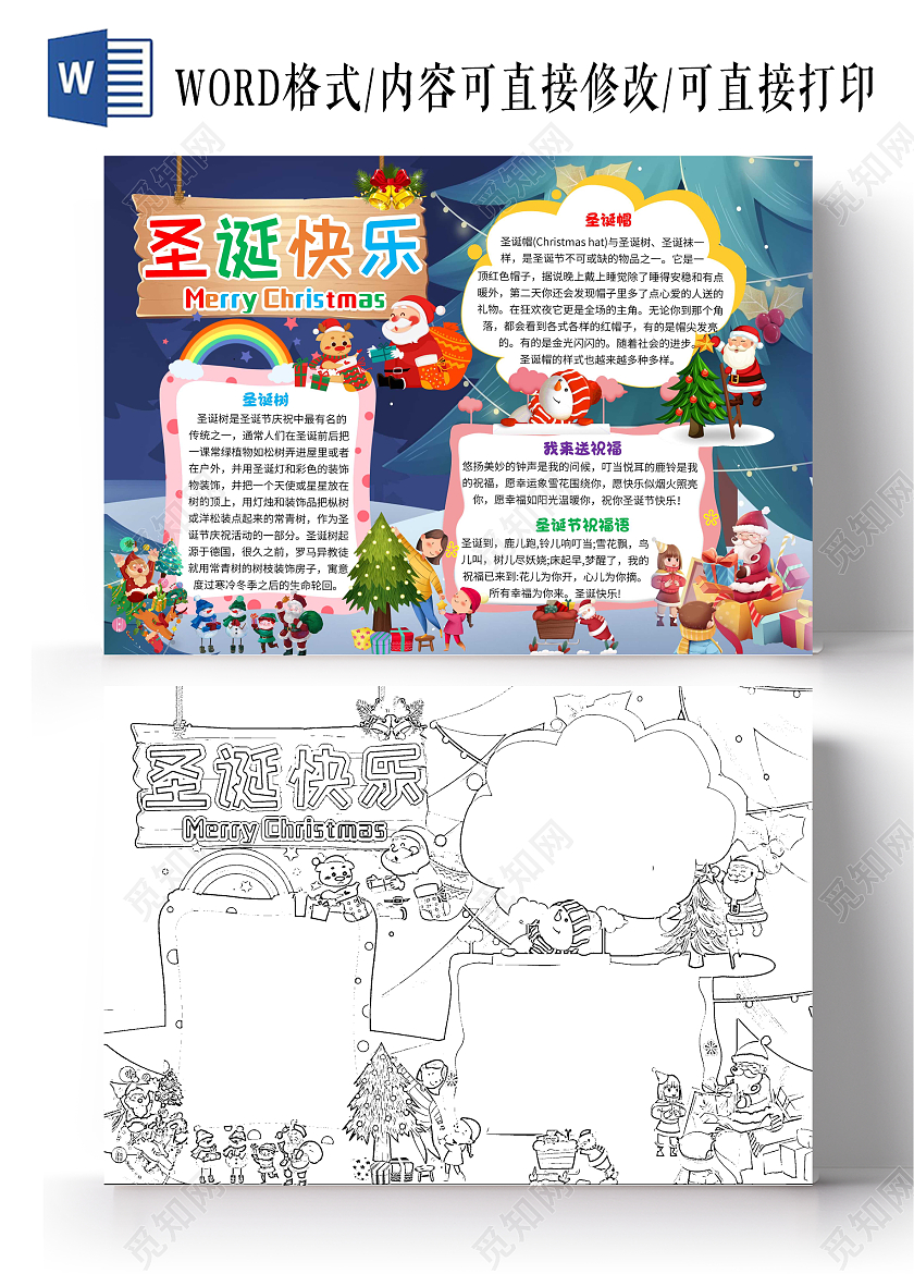 蓝色卡通圣诞快乐圣诞节卡通小报手抄报