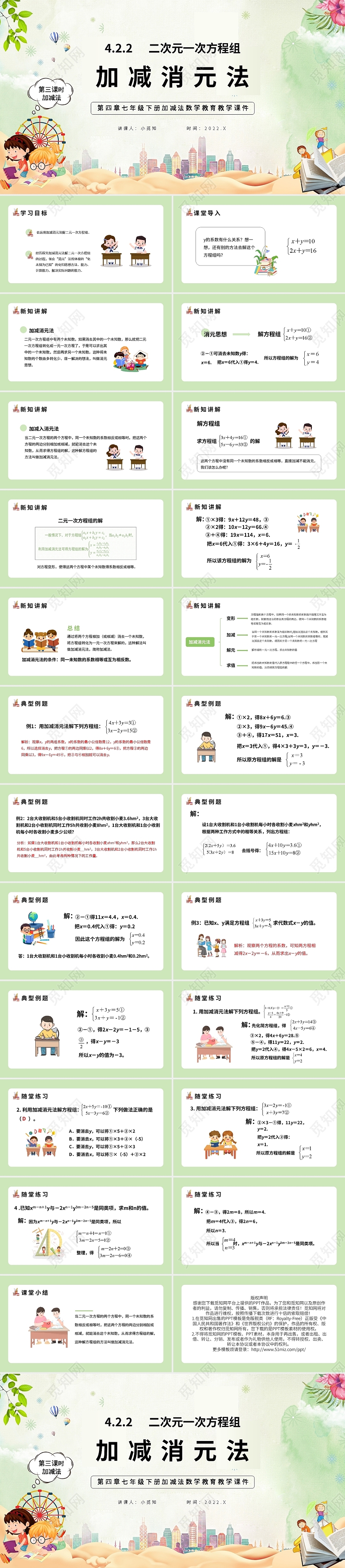 第四章七年级下册加减法数学教育教学课件加减消元法PPT模板初中数学说课