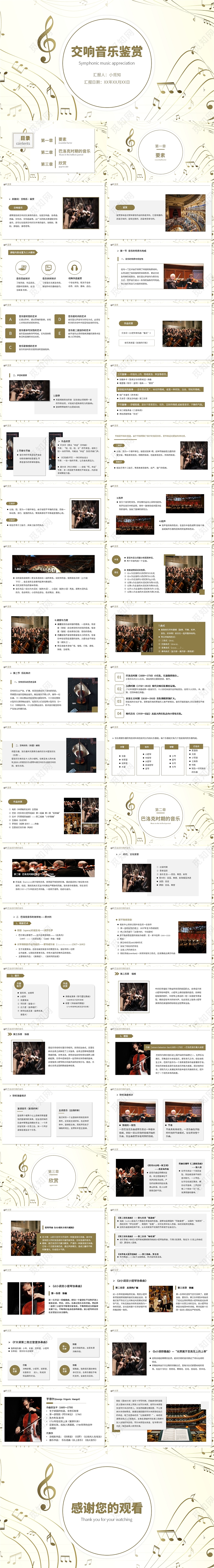 白色简约大气商务风交响音乐鉴赏PPT模板