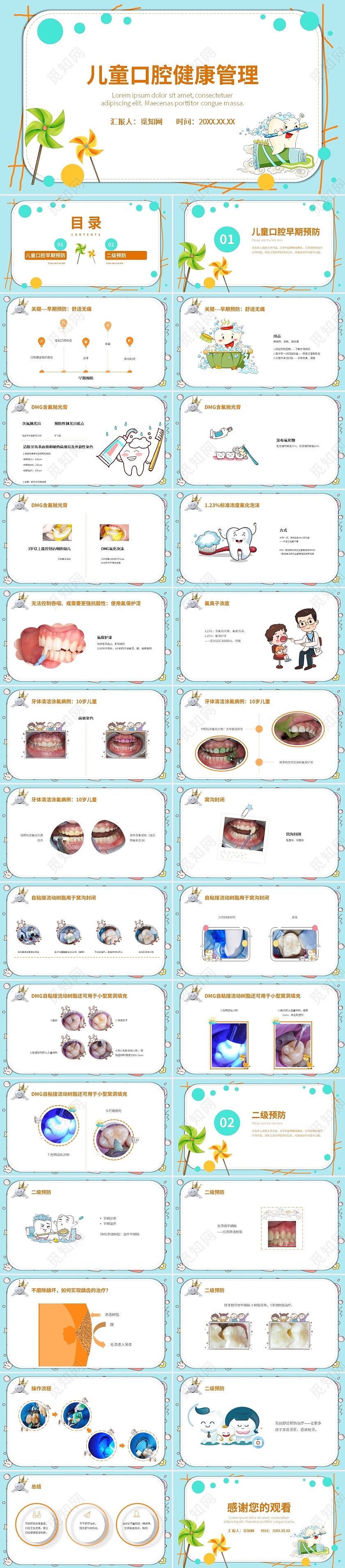 卡通简约风儿童口腔健康管理PPT说课课件