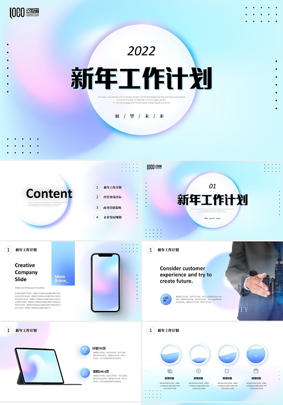 弥散风淡色渐变公司2022新年工作计划PPT年会