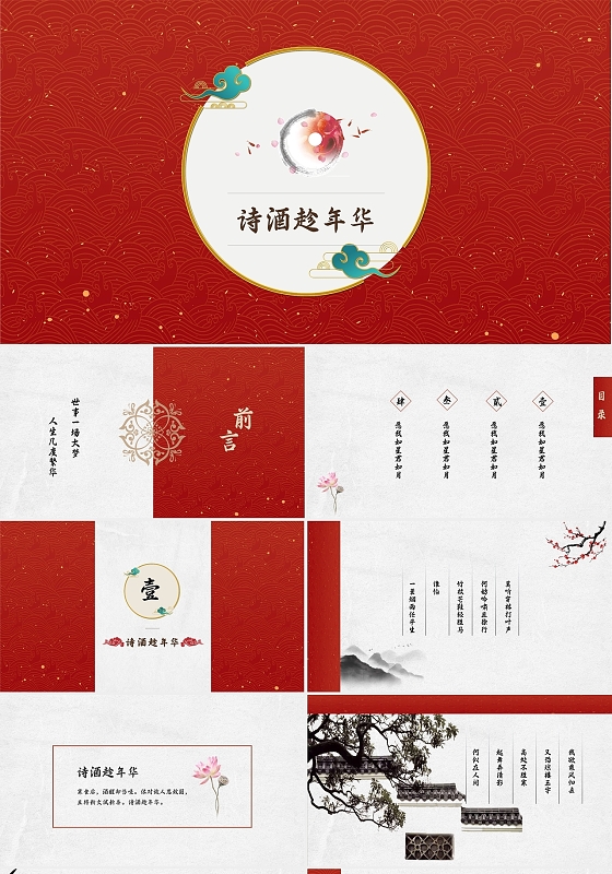 红色泼墨国风中国风说课PPT模板