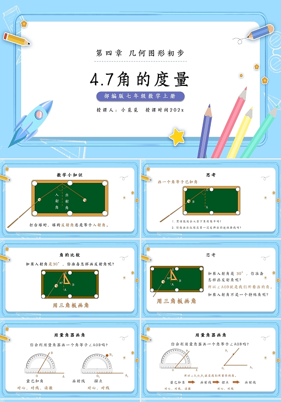 七年级数学上册几何图形初步教学课件PPT初中数学说课