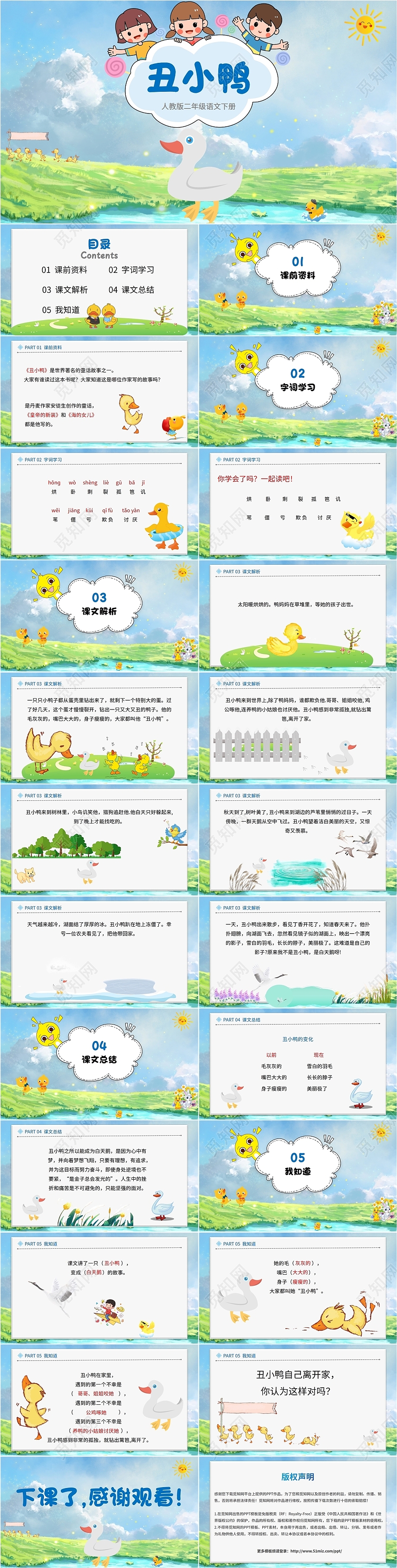 绿蓝色简约小清新插画语文丑小鸭课件安徒生童话小学教师教学模板语文课件