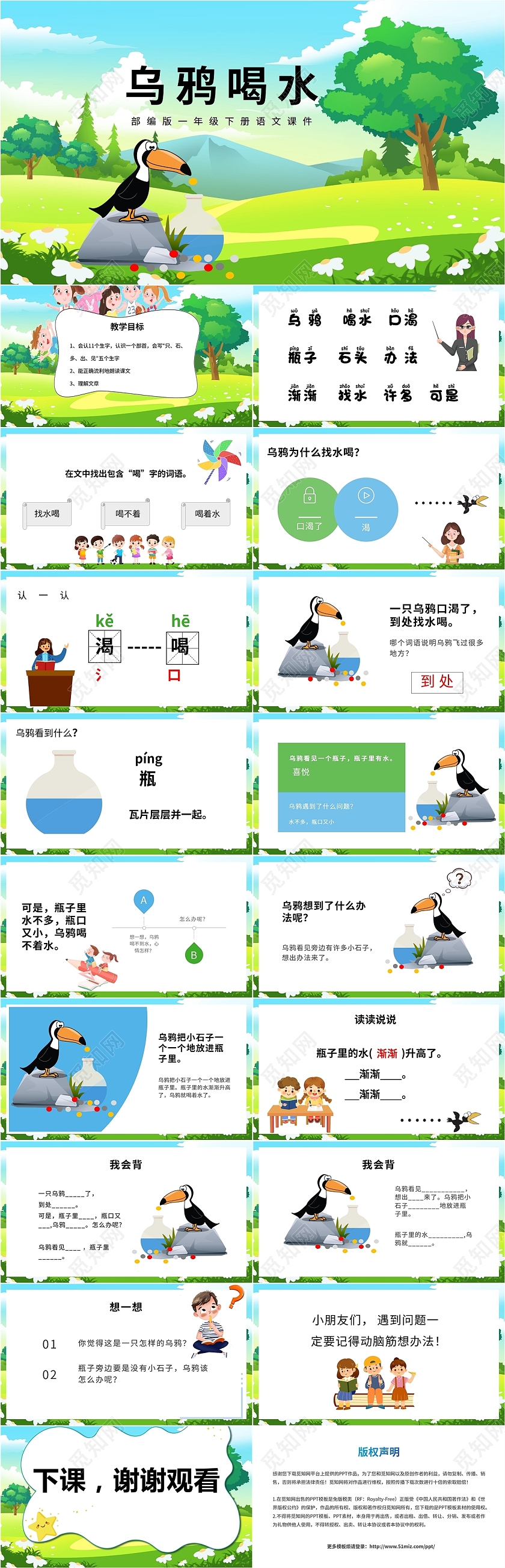 绿色蓝色动物卡通插画小学语文乌鸦喝水课件学校教师教学培训模板语文说课稿