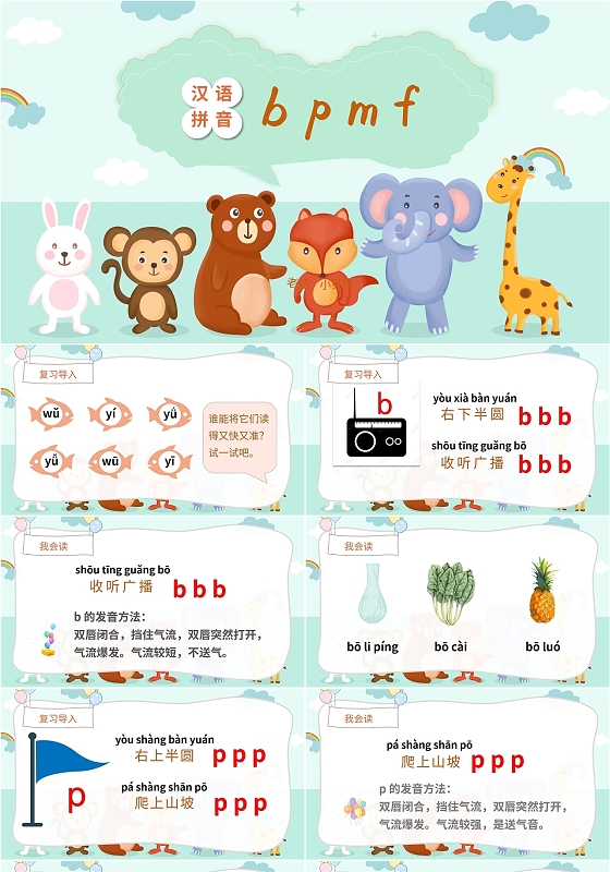绿色橙色卡通动物插画语文汉语拼音学习课件学校教师教学培训模板语文说课稿