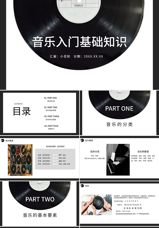 黑白简约商务音乐基础知识入门培训PPT课件PPT音乐入门基础知识
