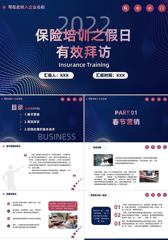蓝红动感简约商务大气保险春节假日经营有效拜访PPT模板