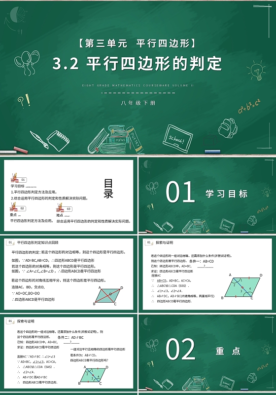 平行四边形的判定数学说课课件PPT模板宣传PPT动态PPT初中数学说课