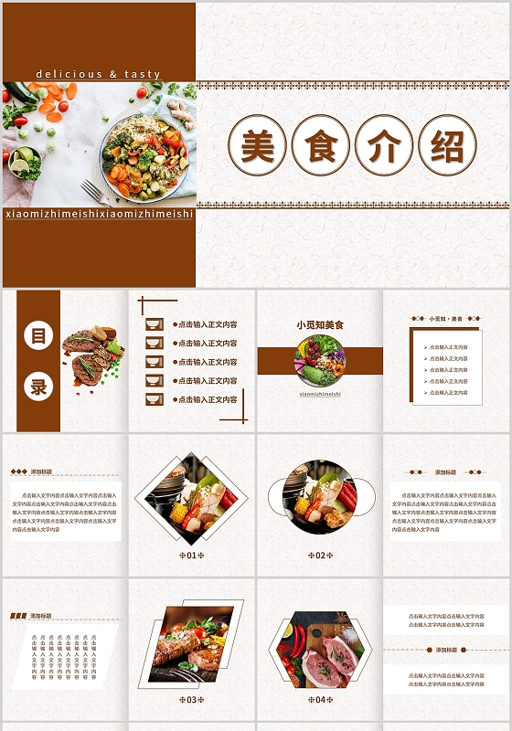 小清新简约健康美食公司活动介绍PPT