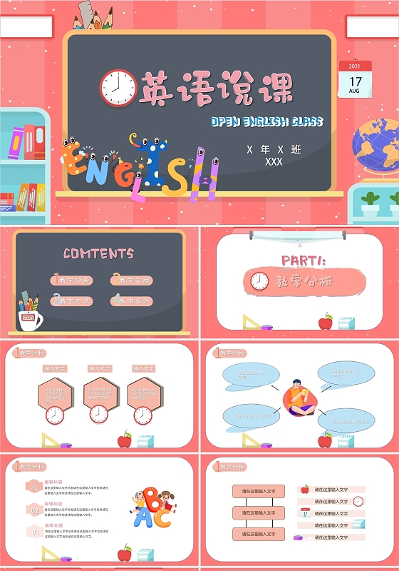 粉色卡通水彩可爱小清新英语说课PPT模板