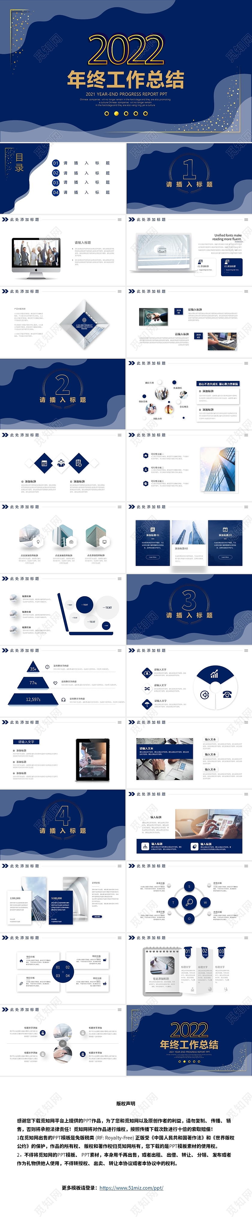 深蓝色简约大气年终工作总结ppt模板你好2022