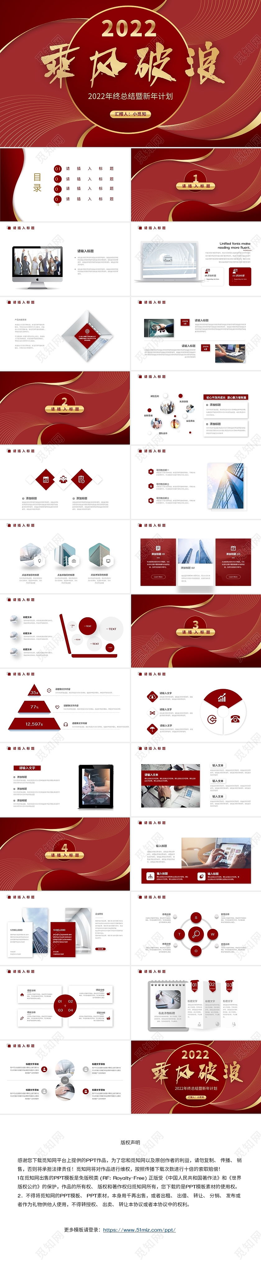 红色喜庆冲刺2022年终工作总结及计划ppt模板你好2022