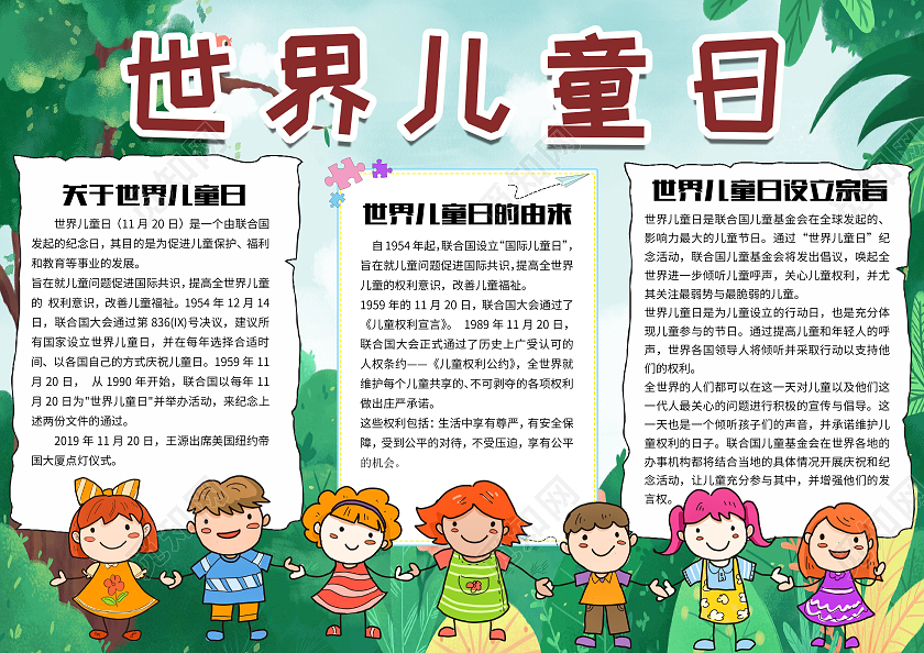 绿色卡通世界儿童日小学生小报手抄报世界儿童日关爱儿童