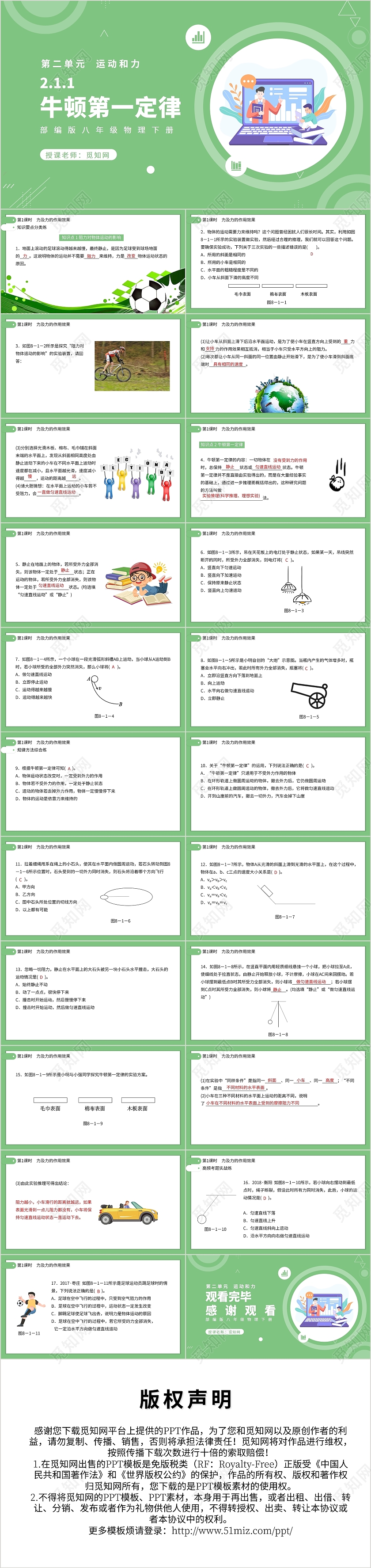 绿色清新扁平牛顿第一定律物理课件PPT模板物理说课