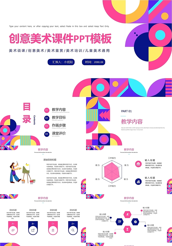 创意美术鉴赏教育培训课件PPT模板