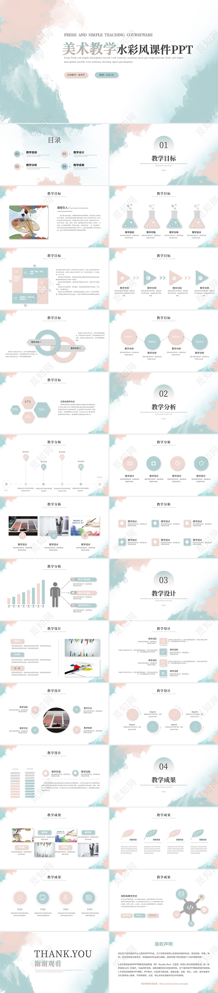 清新简约水彩风美术教学课件ppt模板