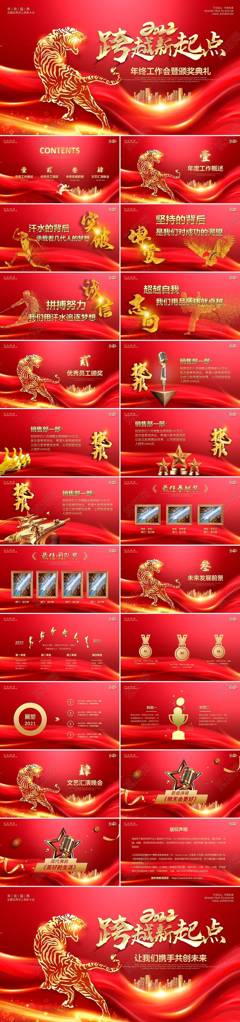 红金跨越2022视频片头公司年会工作会颁奖典礼新年计划PPT