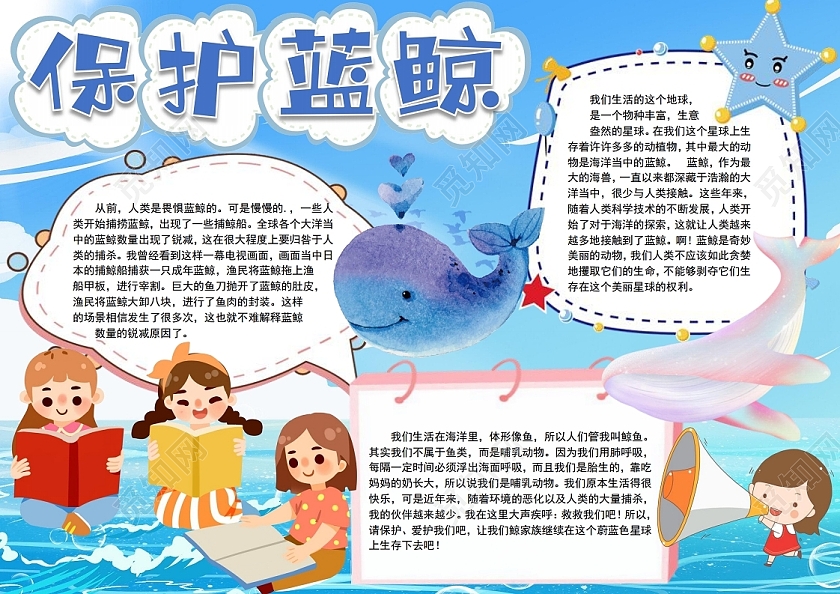 保护蓝鲸小报边框海洋小报手抄报