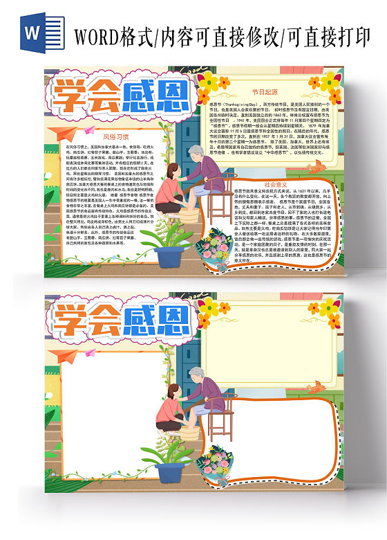 学会感恩感恩节感恩的心小报手抄报