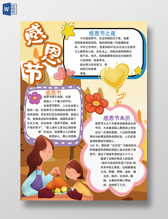 学会感恩感恩节感恩的心小报手抄报感恩节感恩有你感恩的心学会感恩