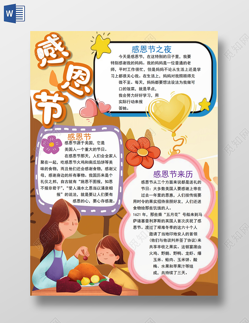 学会感恩感恩节感恩的心小报手抄报感恩节感恩有你感恩的心学会感恩