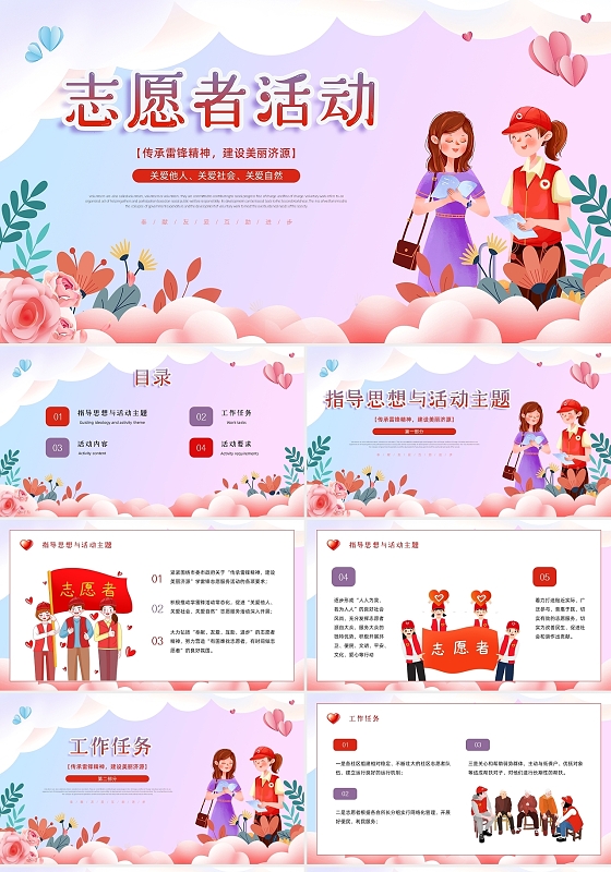 红色紫色渐变简约卡通志愿者活动PPT模板国际志愿者日