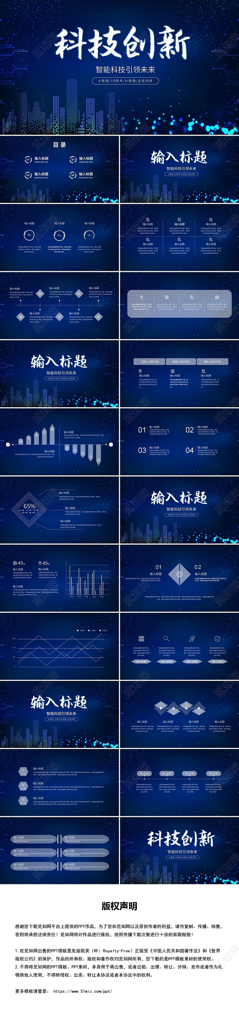 深蓝色科技风科技创新PPT模板