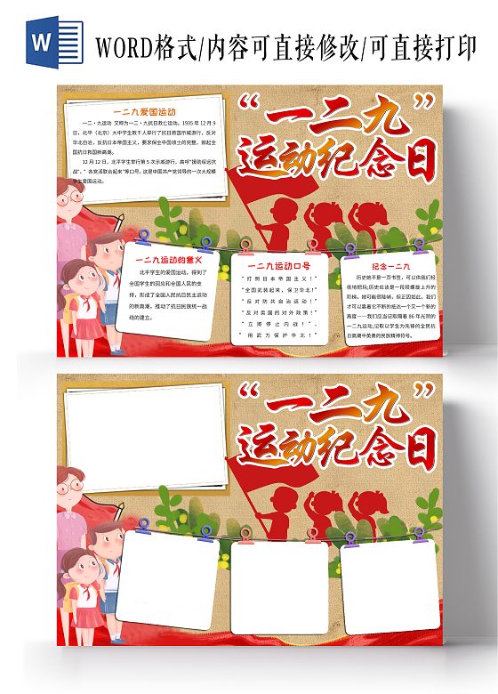 红色黄色复古卡通一二九运动纪念日小报手抄报一二九爱国运动
