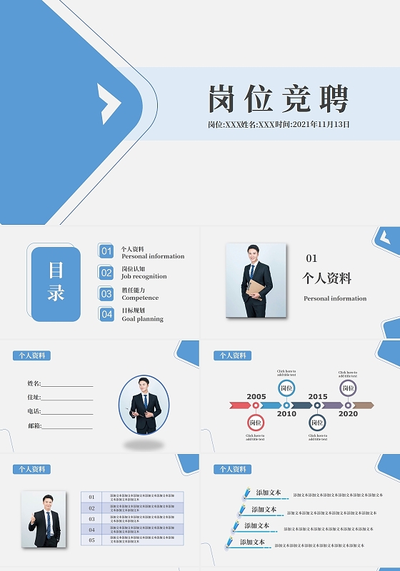蓝色简约商务岗位竞聘汇报总结PPT