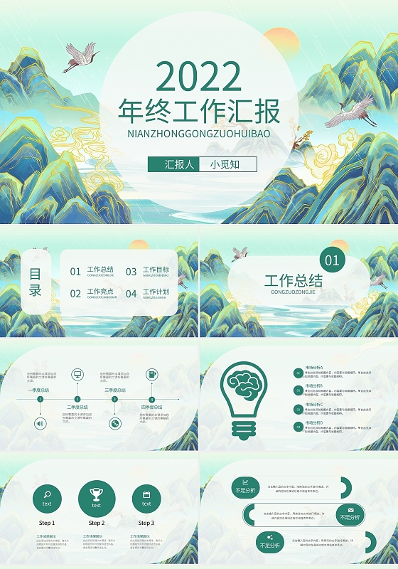 年终工作汇报绿色国潮PPT模板宣传PPT动态PPT工作总结计划