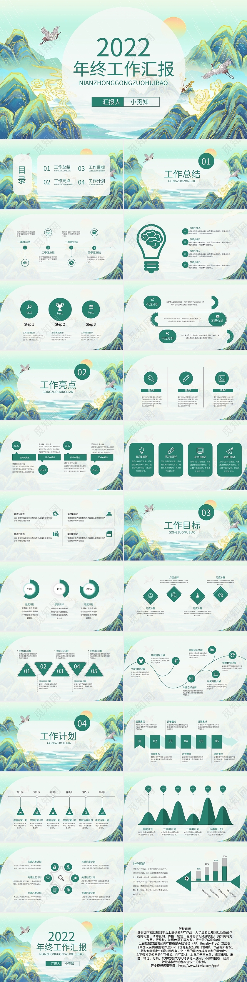 年终工作汇报绿色国潮PPT模板宣传PPT动态PPT工作总结计划