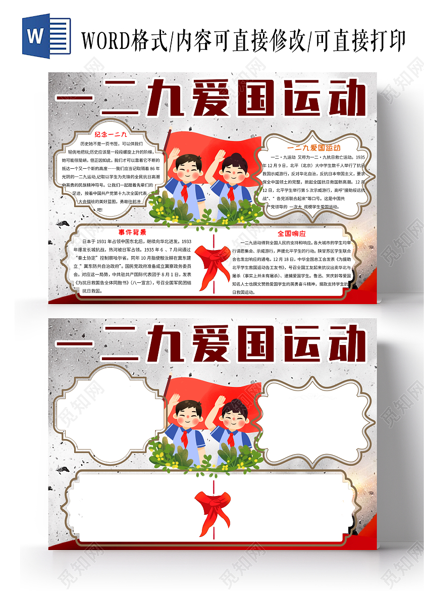 灰色战争背景卡通一二九爱国运动小报手抄报