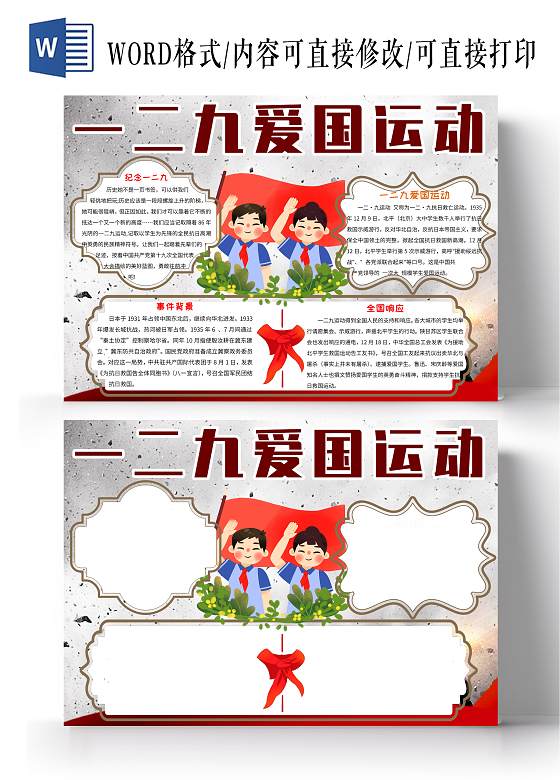 灰色战争背景卡通一二九爱国运动小报手抄报