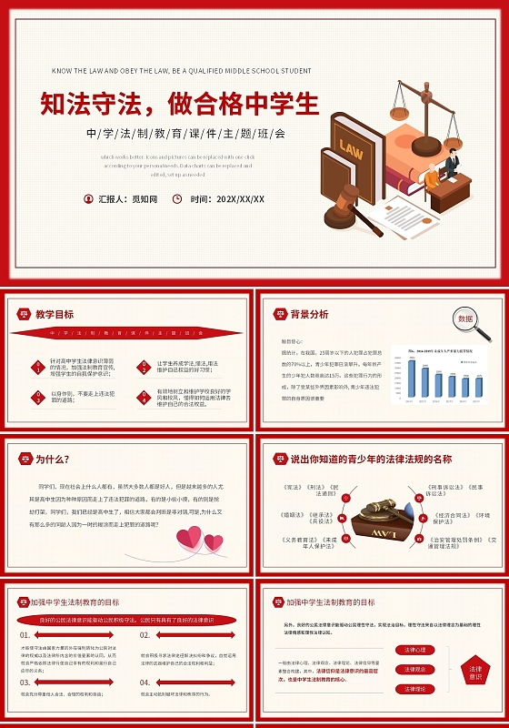 红色简约风中学生法律知识培训课件PPT模板法制教育