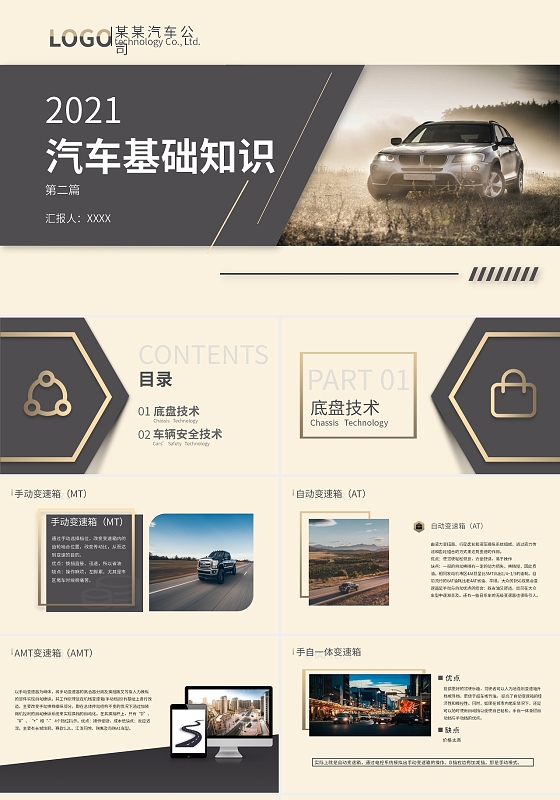 红灰色简约汽车基础知识课件讲解商务风PPT模板汽车基础知识汽车基础知识(1)第二篇
