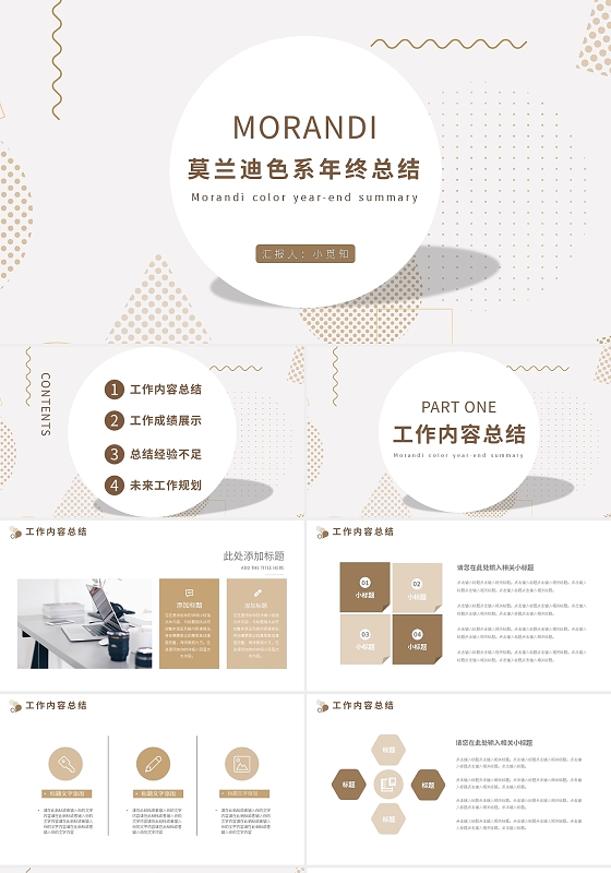 莫兰迪色系年终总结PPT模板宣传PPT动态PPT工作总结计划