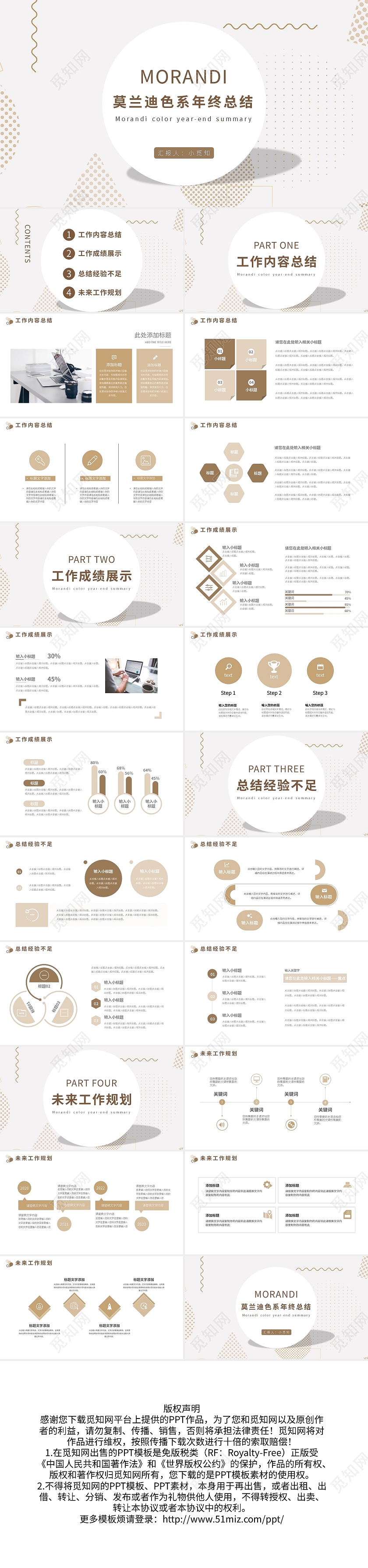 莫兰迪色系年终总结PPT模板宣传PPT动态PPT工作总结计划