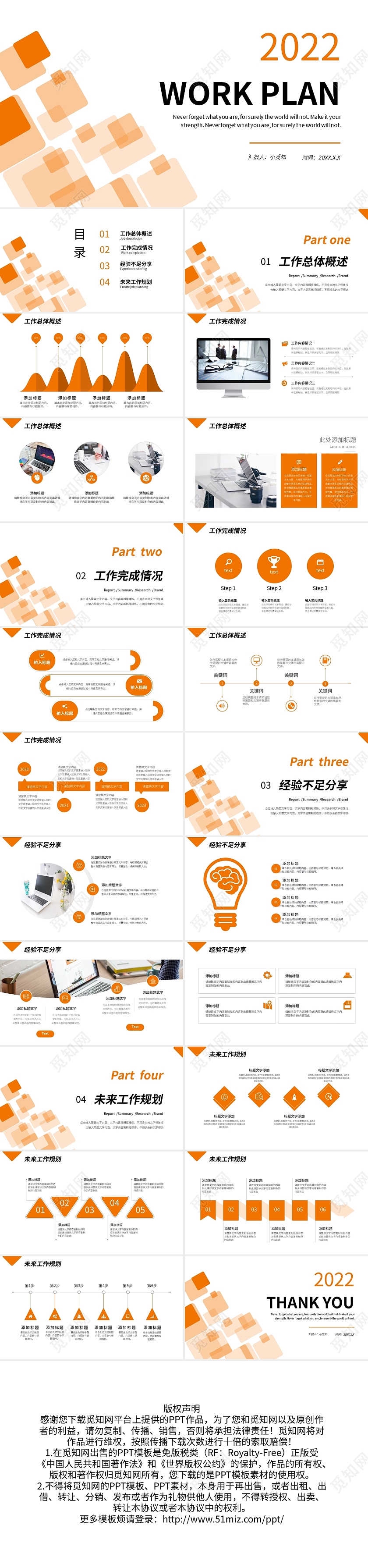 橙色矩形办公简约工作总结计划PPT模板宣传PPT动态PPT