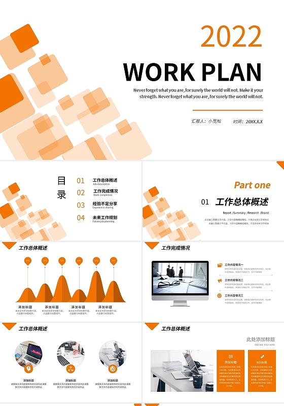 橙色矩形办公简约工作总结计划PPT模板宣传PPT动态PPT