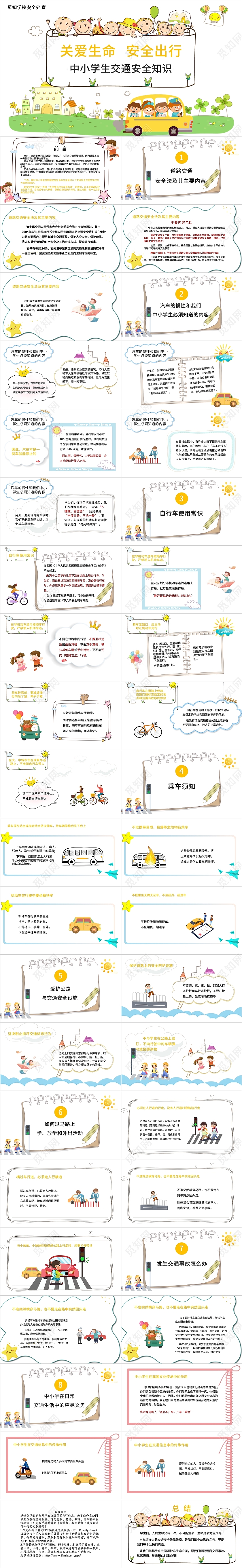 简约卡通关爱生命安全出行小学生交通安全教育PPT模板