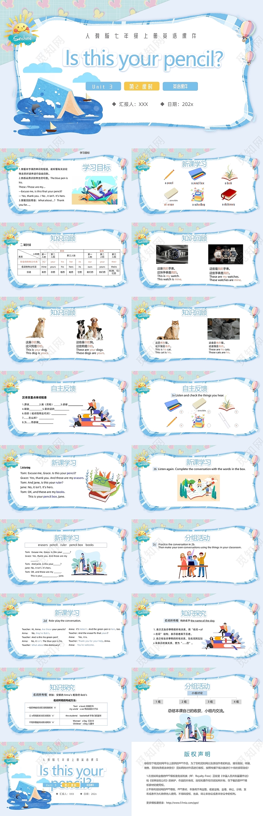 蓝色清新简约书海英语插画风手帐风ppt初中英语课件说课