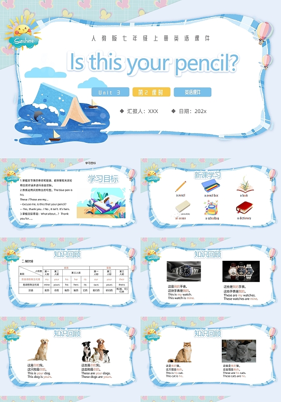 蓝色清新简约书海英语插画风手帐风ppt初中英语课件说课