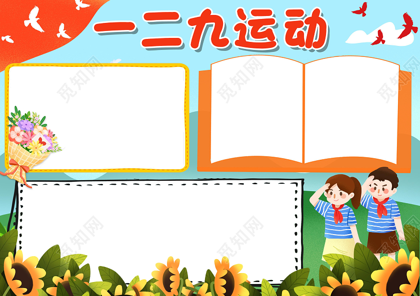 蓝色卡通一二九运动一二九爱国运动卡通小报手抄报