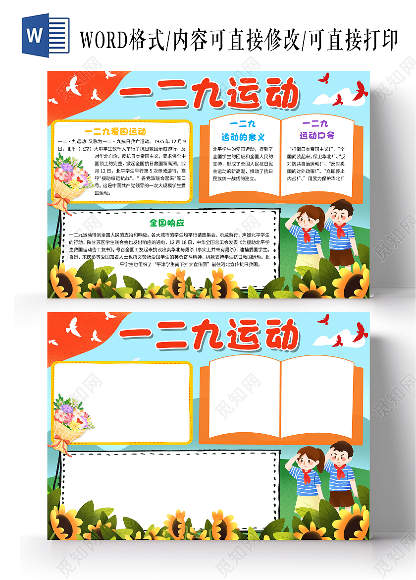 蓝色卡通一二九运动一二九爱国运动卡通小报手抄报