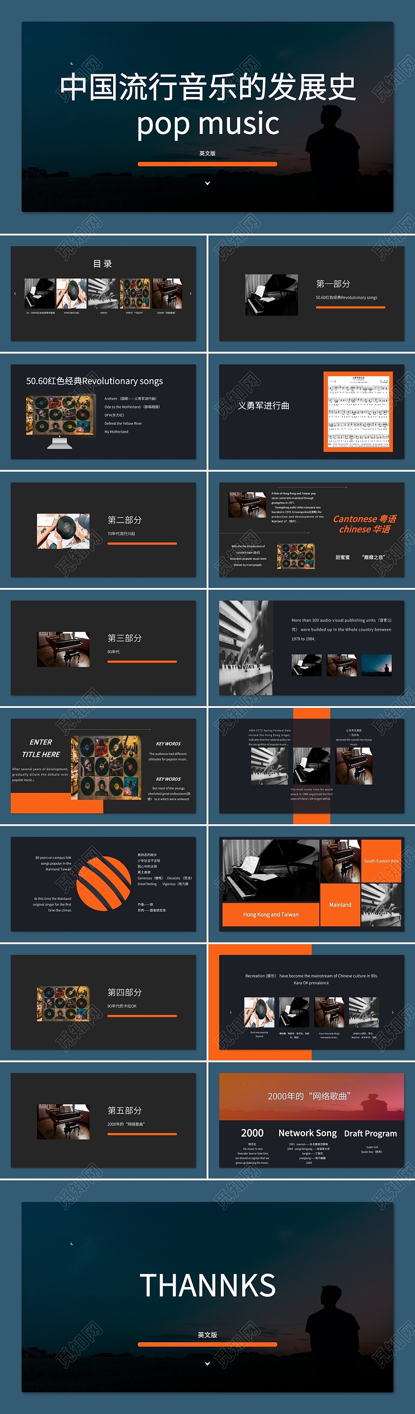 杂志风商务蓝色简约通用PPT中国音乐发展史中国流行音乐的发展史