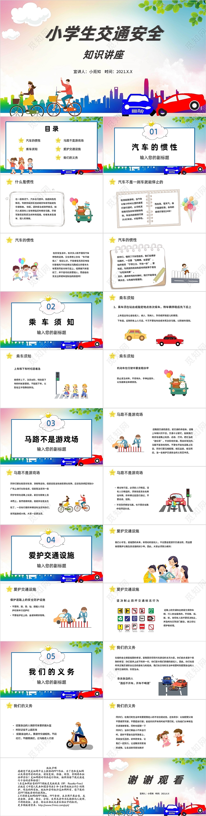 蓝色卡通小学交通安全教育主题班会PPT模板小学生交通安全