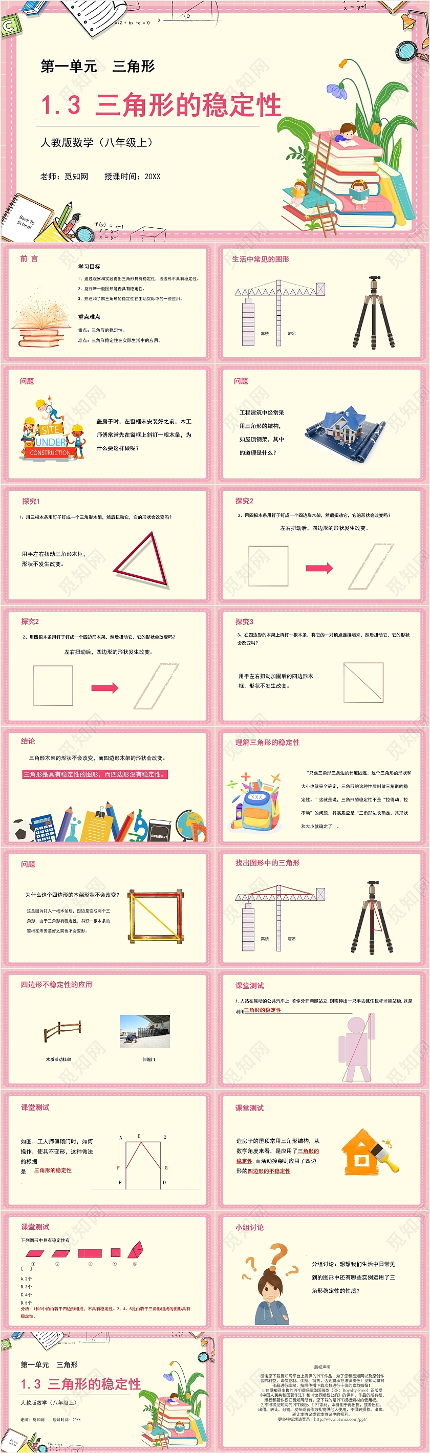简约可爱粉色卡通数学课件三角形的稳定性PPT模板初中数学说课