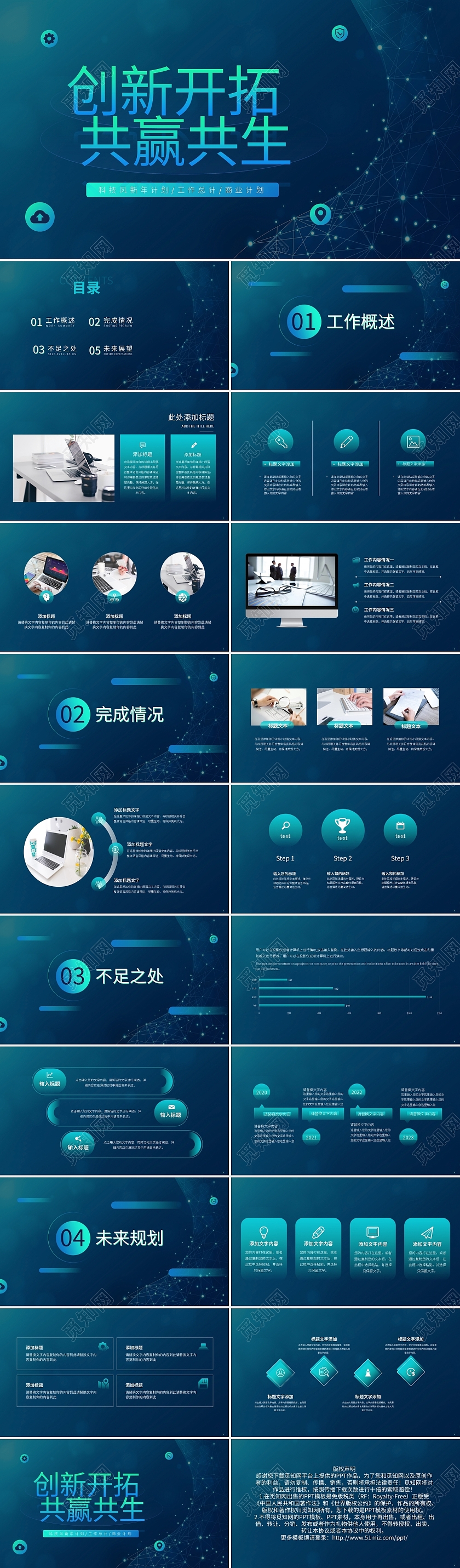 创新开拓共赢共生蓝色渐变PPT模板宣传PPT动态PPT创新工作总结